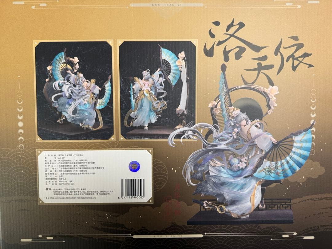 洛天依 月華流転 1/7 フィギュア