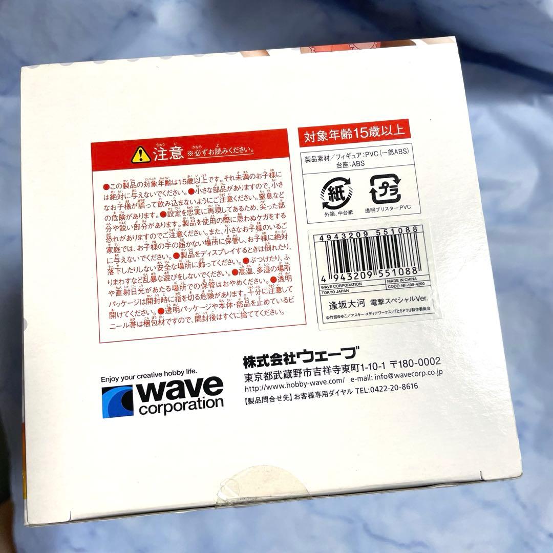 とらドラ　逢坂大河　BEACH QUEENS　電撃スペシャルver.