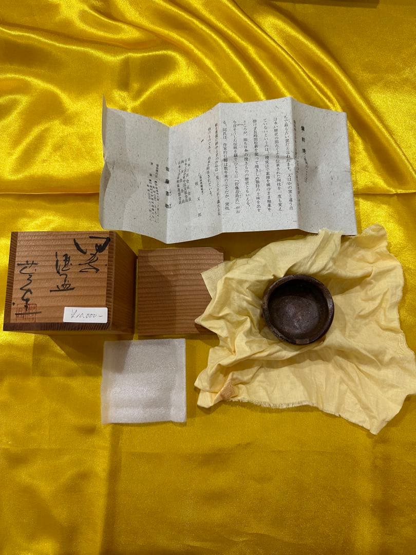 備前焼　お猪口　佐藤苔助　美術品　陶芸