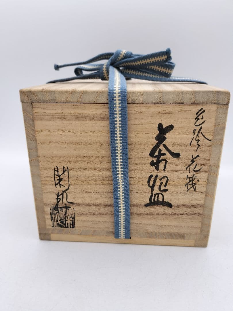 c165【未使用】茶碗 色絵 花筏 杣山焼 南口閑粋 木箱 茶道具 NI12