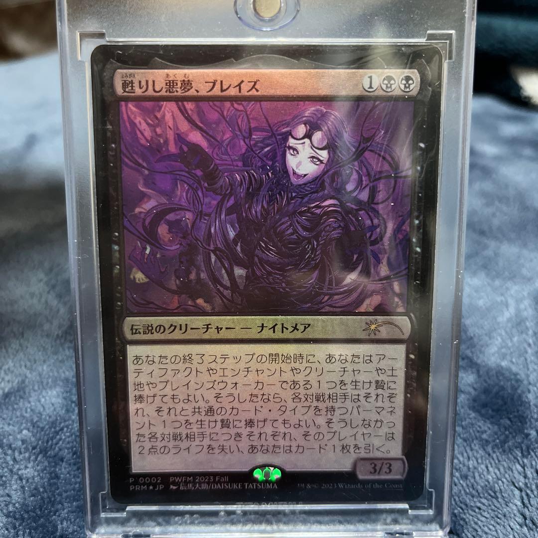 MTG 甦りし悪夢、ブレイズ PWFM プロモ foil ①