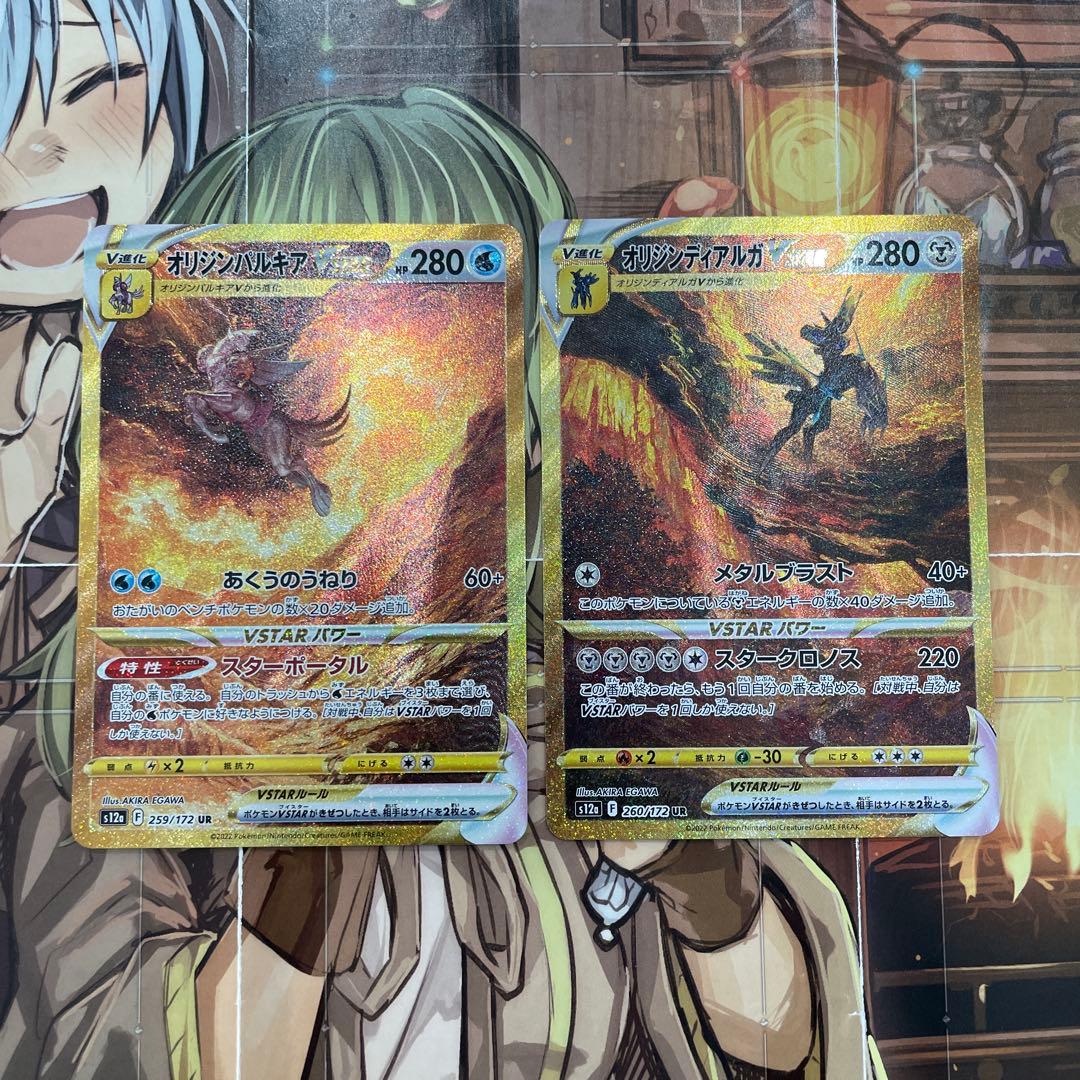 【極美品】オリジンディアルガ、オリジンパルキア　VSTAR UR 2枚セット