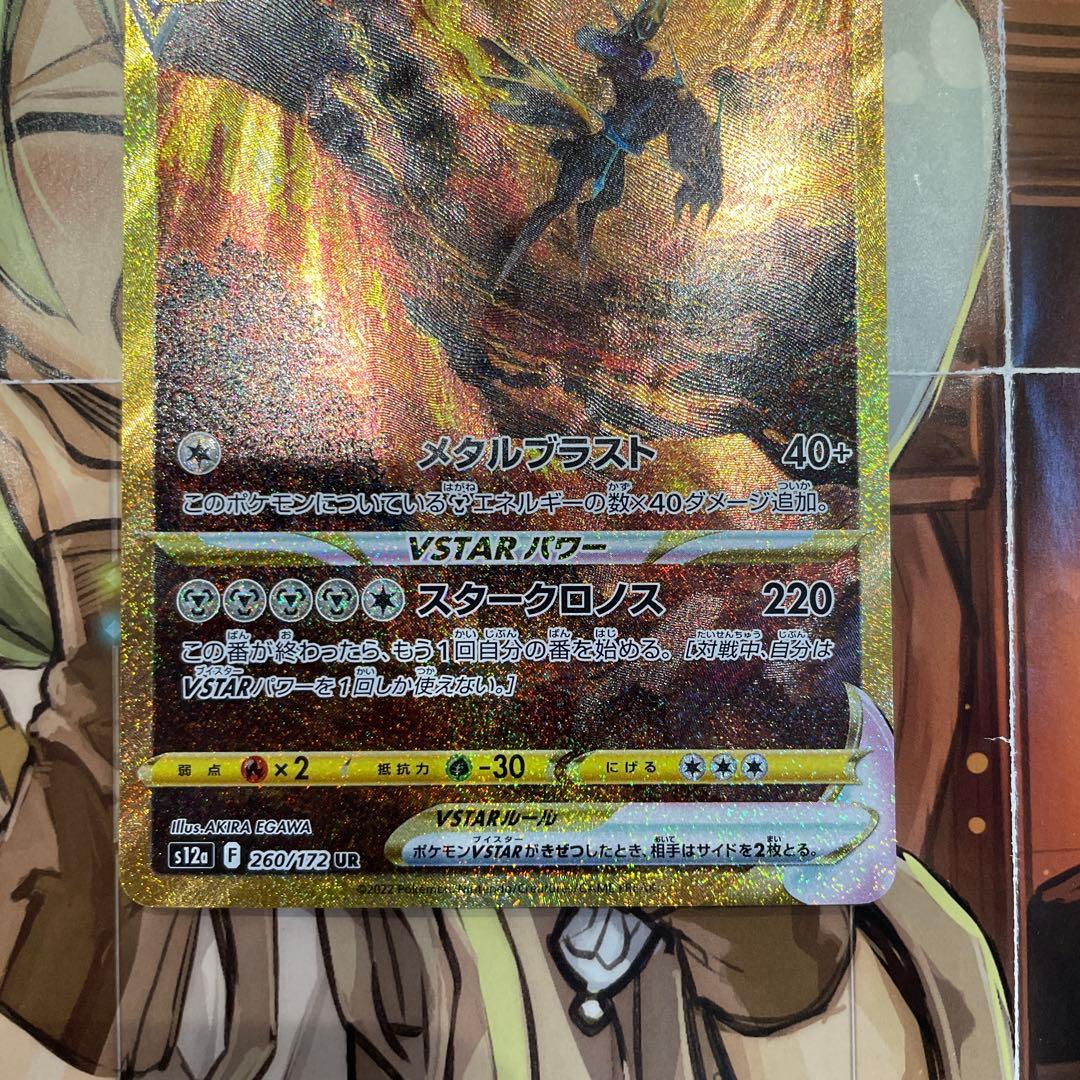 【極美品】オリジンディアルガ、オリジンパルキア　VSTAR UR 2枚セット