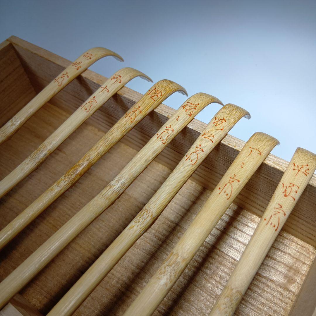 最終値下げ茶道具　歴代茶杓集　茶杓師　宗篤