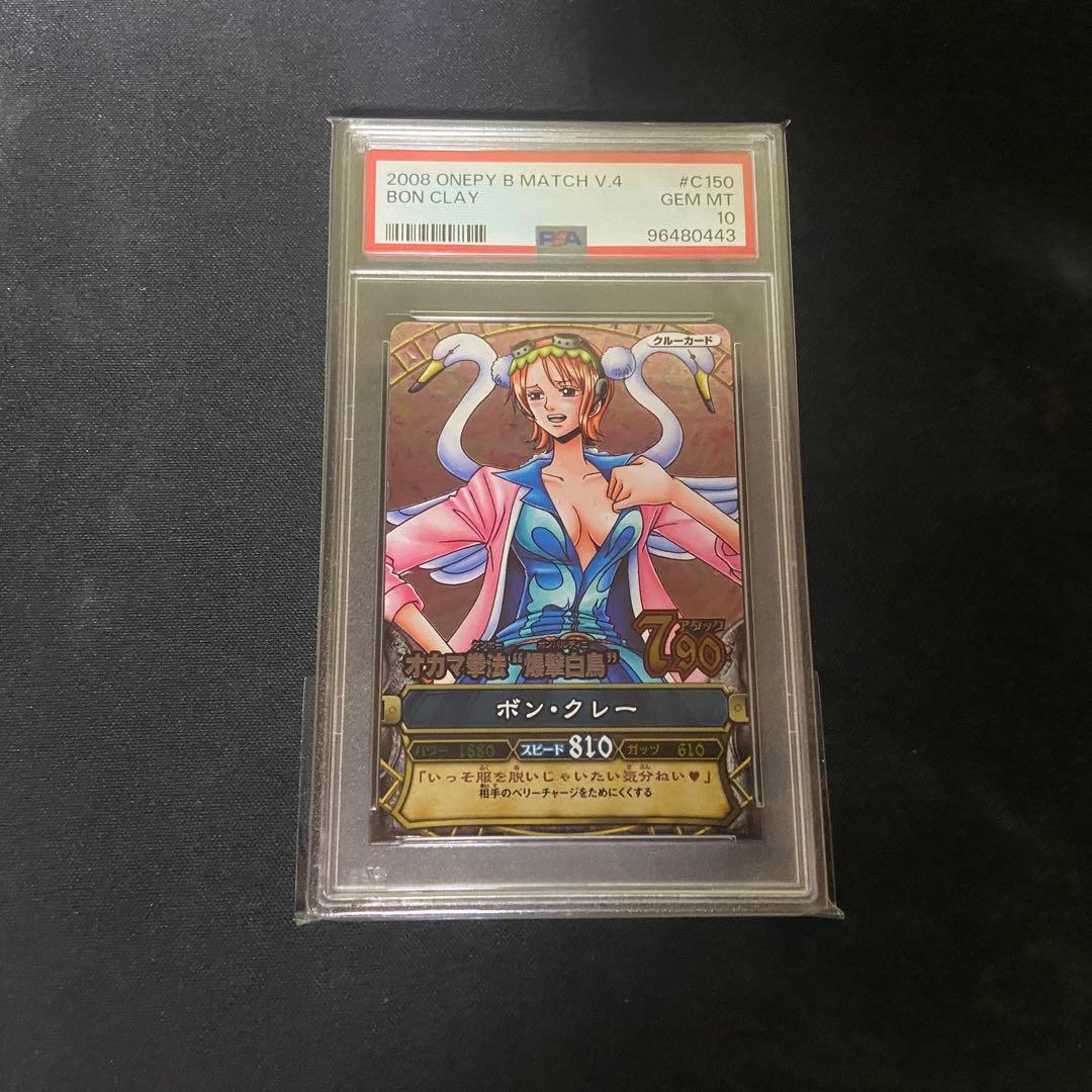 【PSA10】ワンピーベリーマッチ　ボン•クレー　SR
