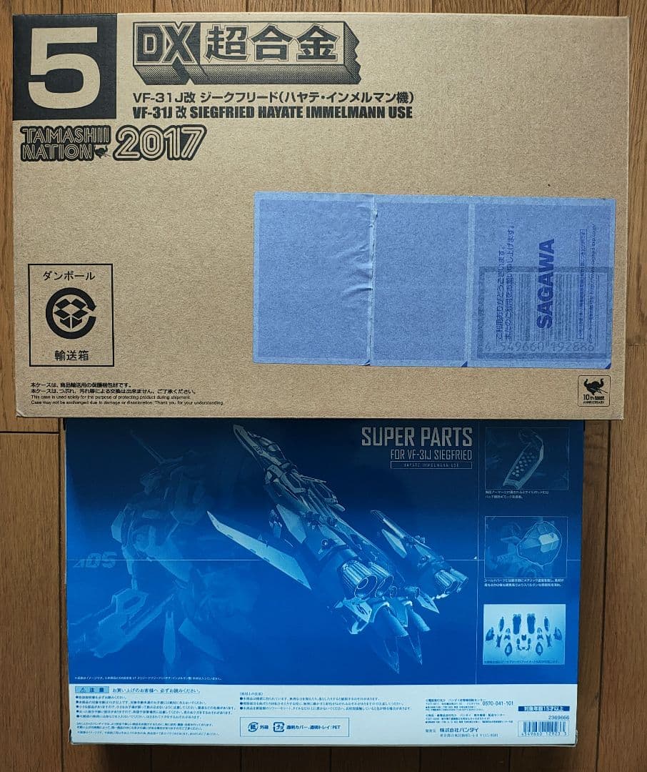 DX超合金 VF-31J改 ジークフリード ハヤテ機 魂ネイション限定 +おまけ