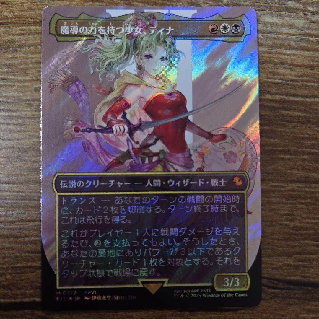 [FOIL] 魔導の力を持つ少女、ティナ/ No.212 (サージ・フォイル)