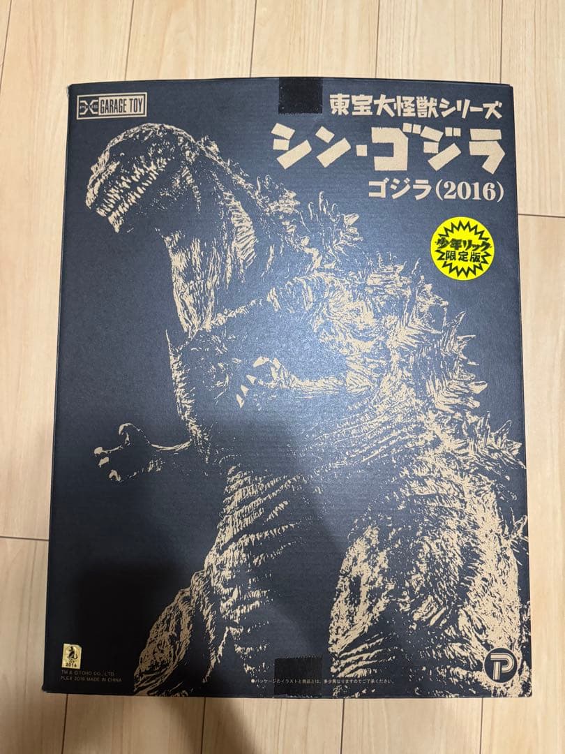 東宝大怪獣シリーズ　シン・ゴジラ　ゴジラ（2016）　少年リック限定版