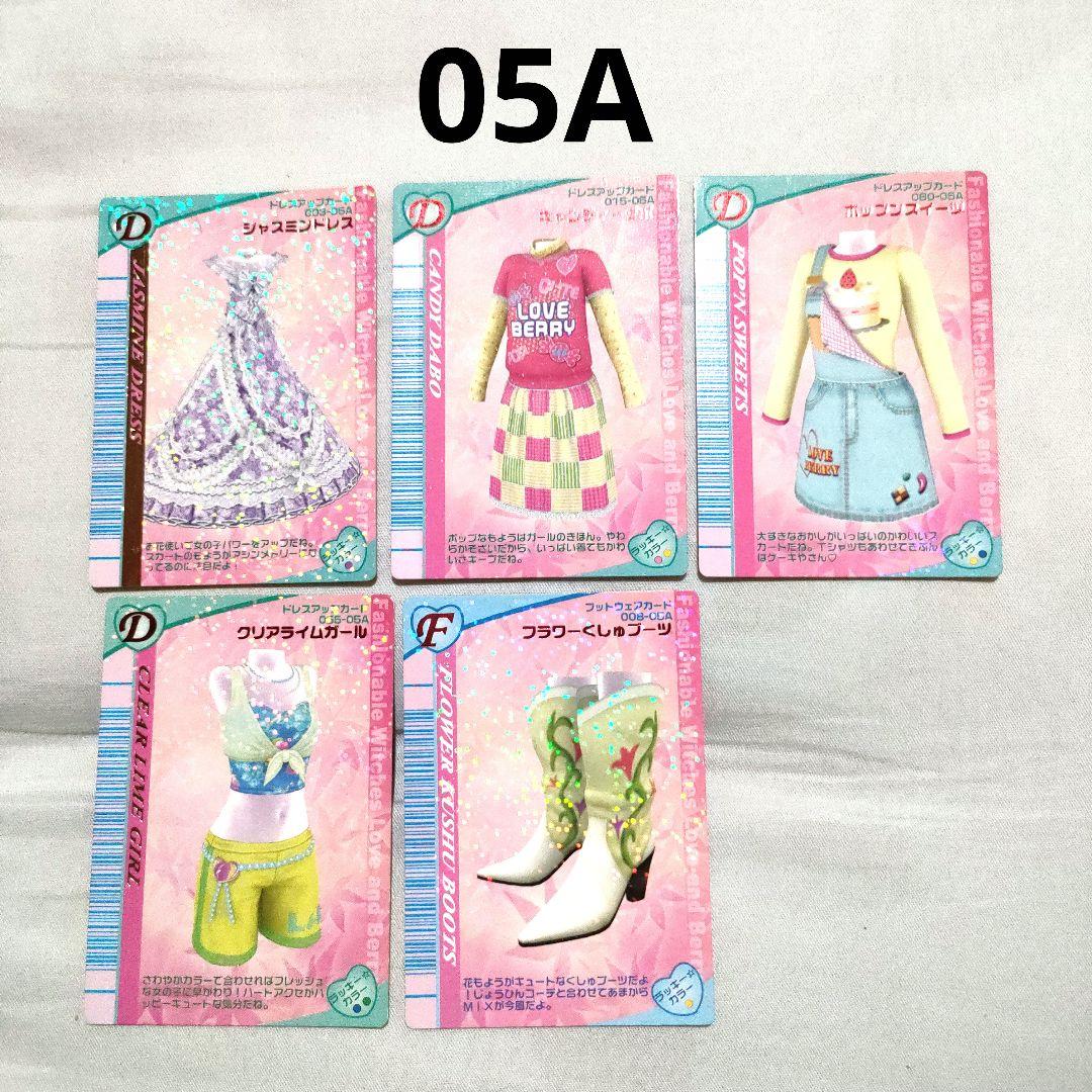 オシャレ魔女 ラブandベリー カード 108枚まとめ売り