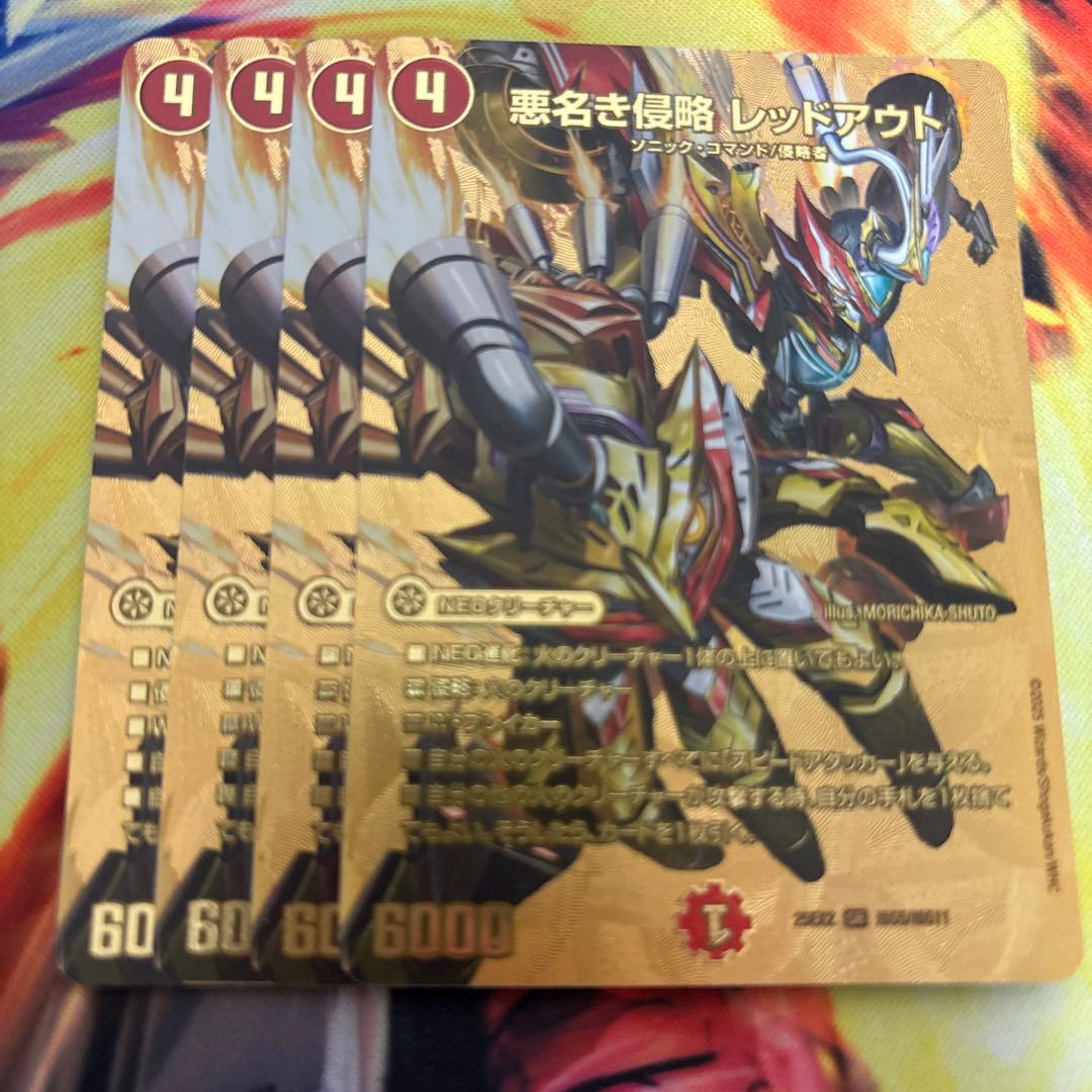 悪名き侵略 レッドアウト 金