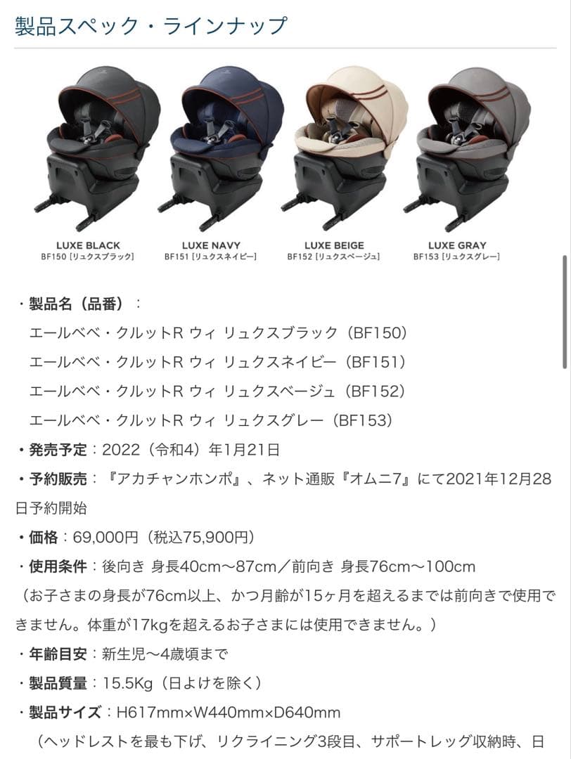 AILEBEBE KURUTTO R エールべべ　クルットR チャイルドシート