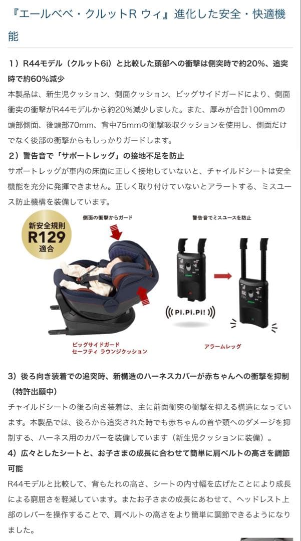 AILEBEBE KURUTTO R エールべべ　クルットR チャイルドシート