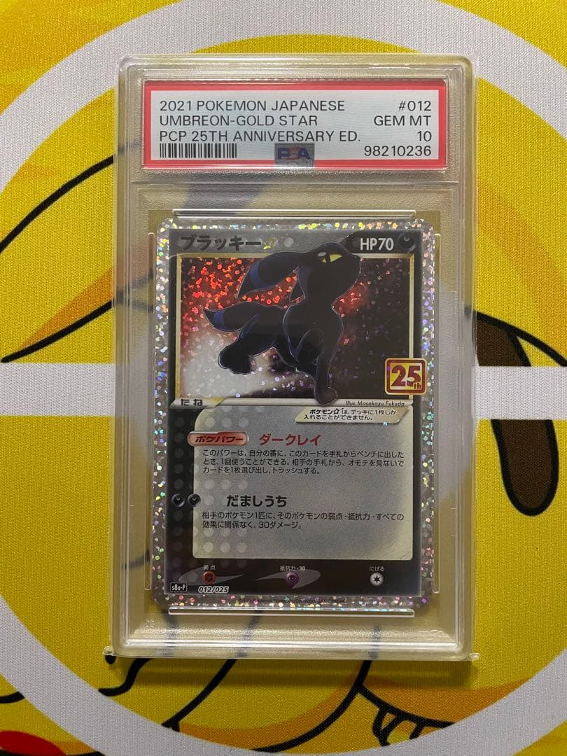ポケカ ブラッキー25th PSA10