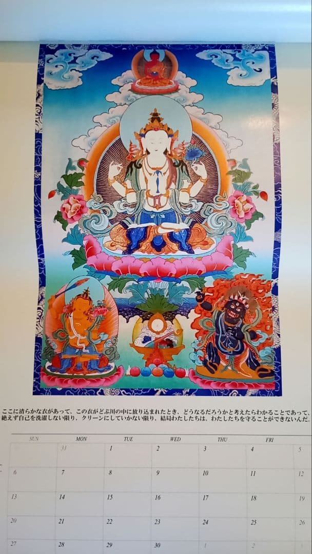 仏教の神々・グル達の壁掛けポスターカレンダー 12ページ　年代不明