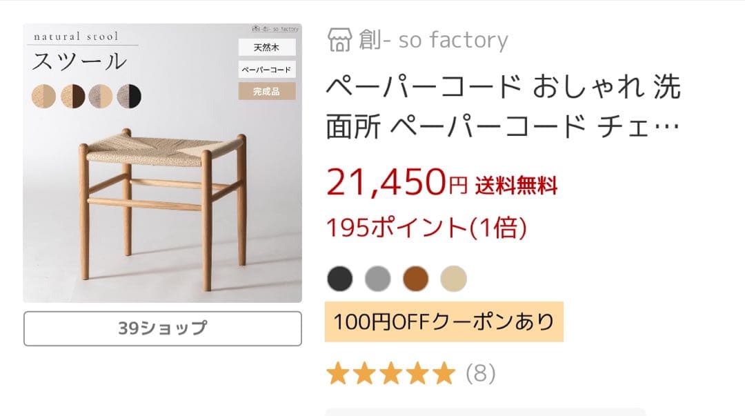 椅子　チェア　ペーパーコード　高級ブランド　東谷　楽天市場　21450円