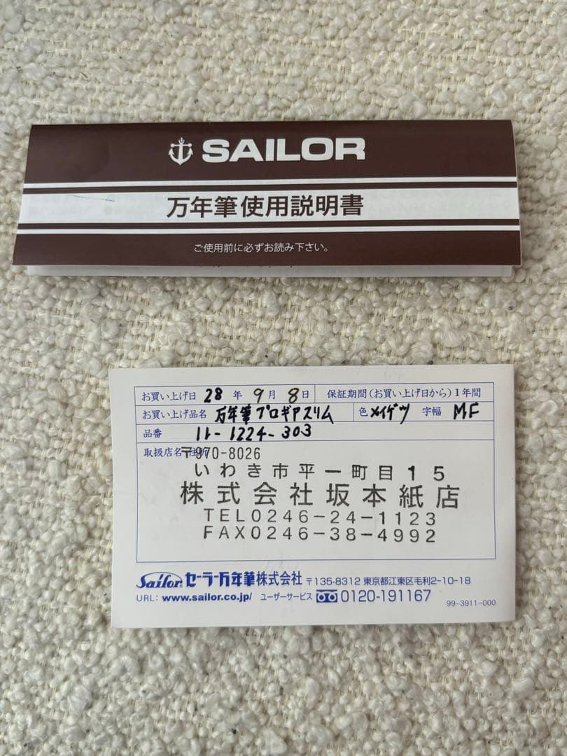 【新品・未使用】セーラー万年筆 名月 中細 SAILORホワイト 名入り