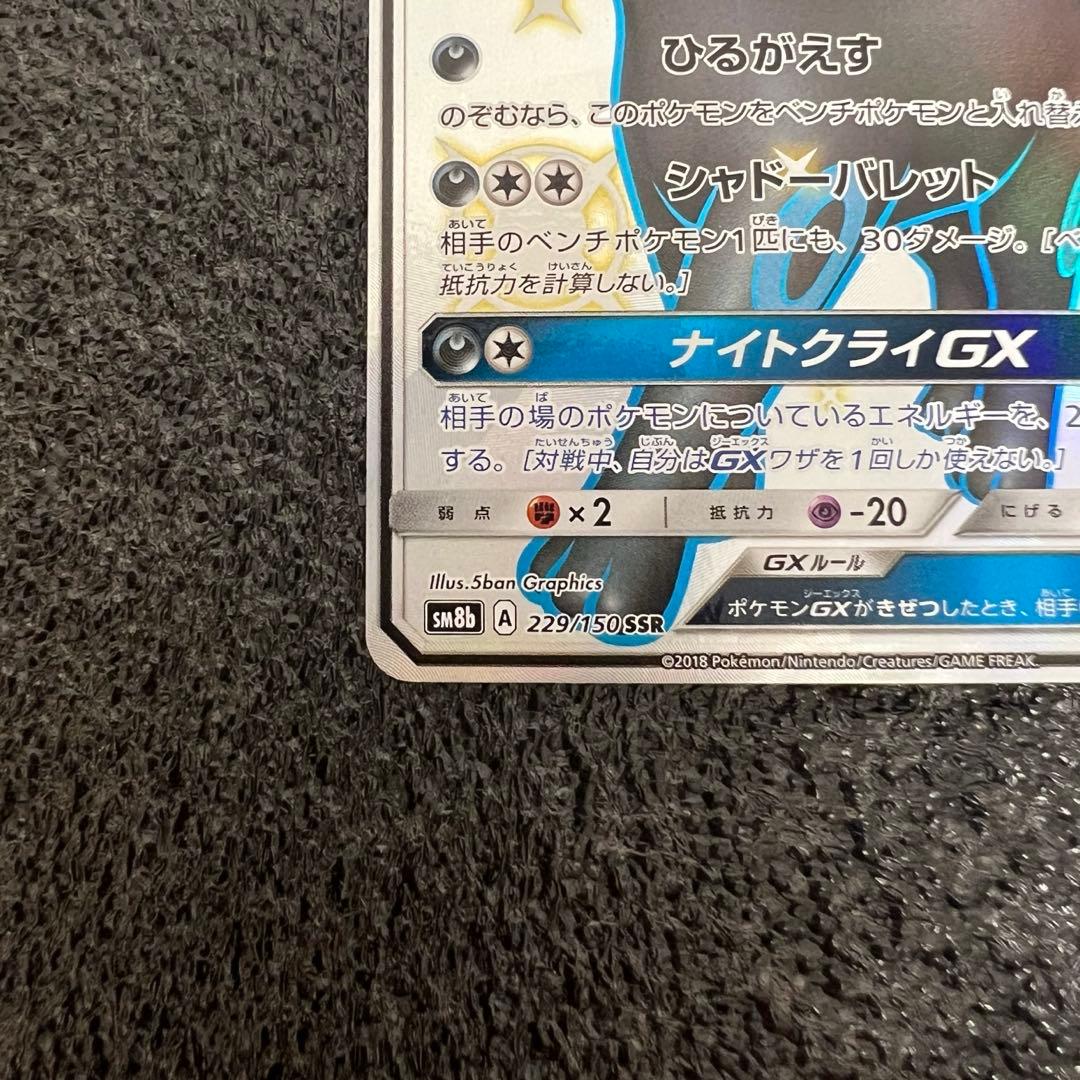ポケモンカード ブラッキーGX SR