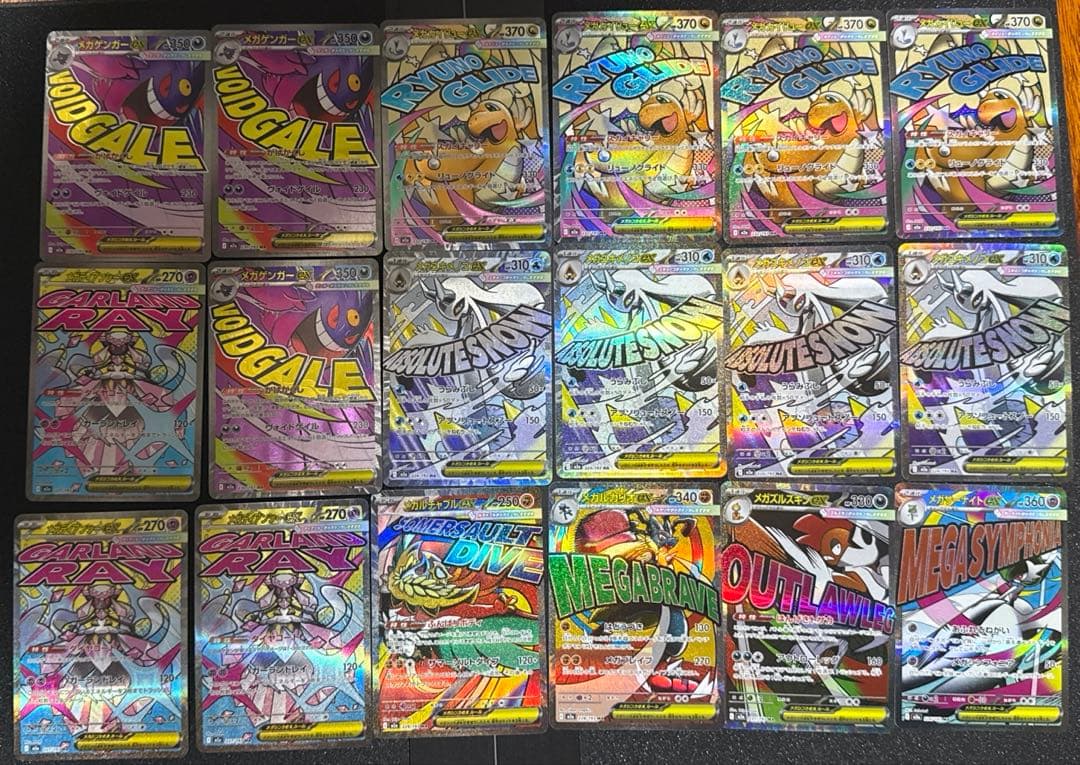 【ポケモンカード】メガドリームex MA まとめ売り