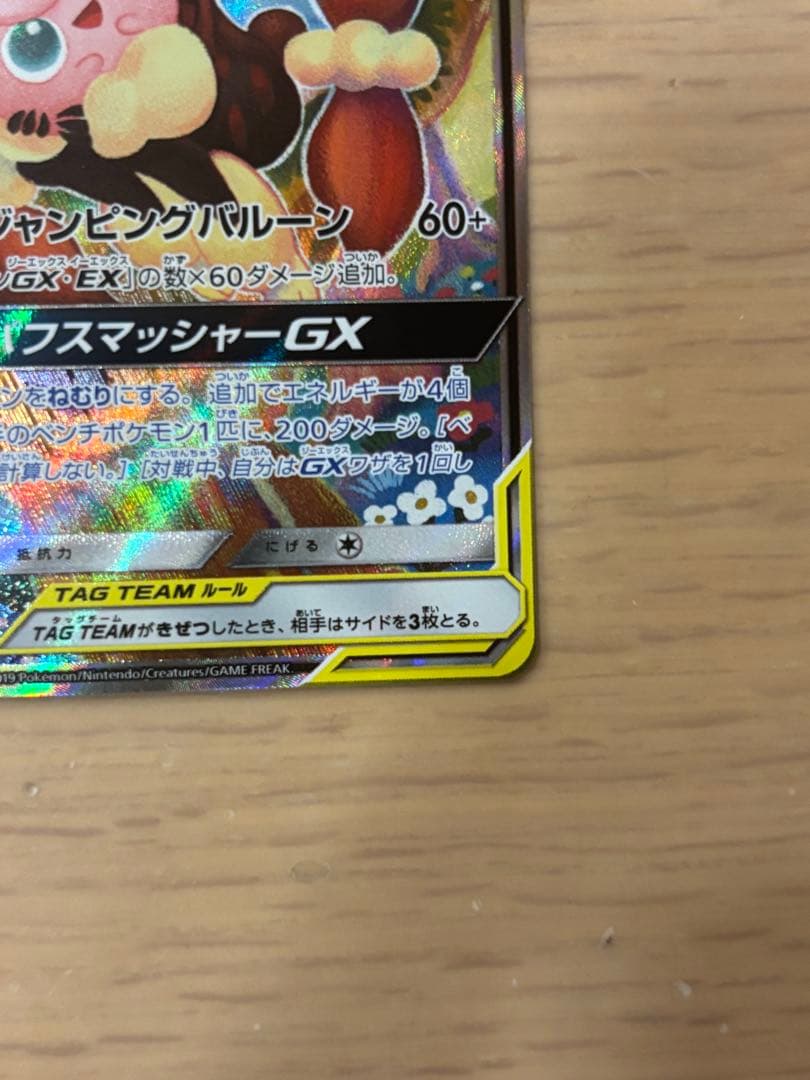 メガミミロップ&プリンGX SR SM12