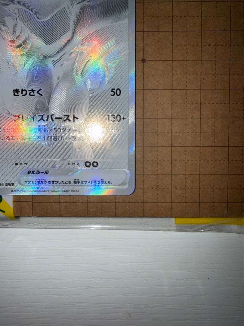 ぷ*ぷ様 レシラムex BWR SV11W ホワイトフレア 174/086