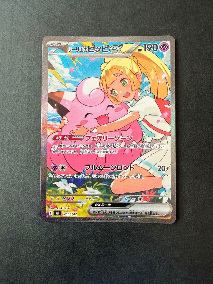 ポケモンカード リーリエのピッピex