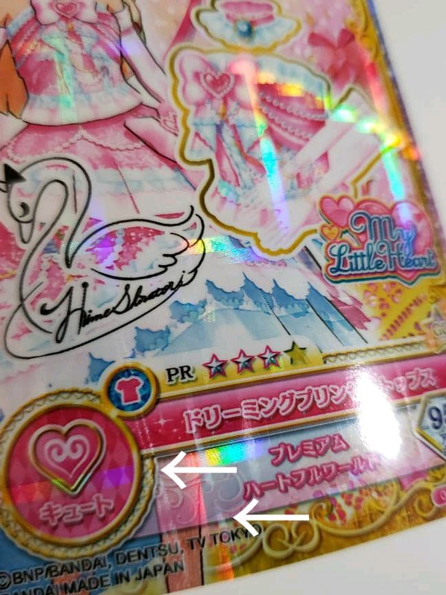 ドリーミングプリンセス　サイン入り　アイカツオンパレード　プレミアムレア