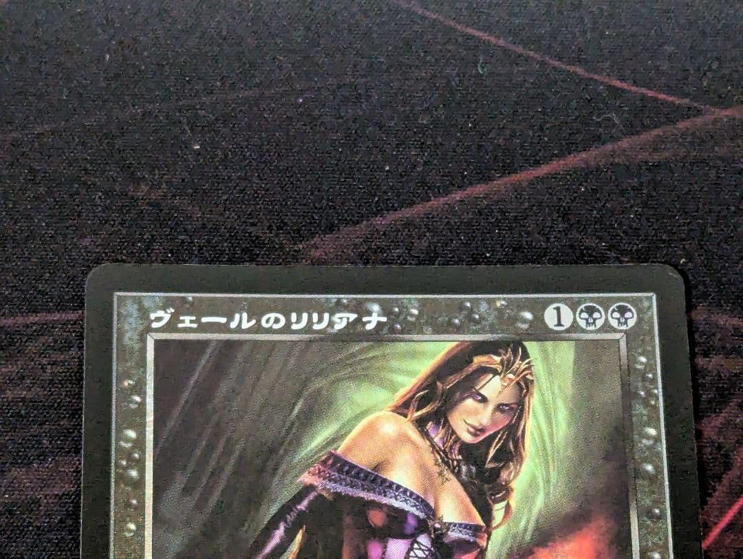 マジックギャザリング　ヴェールのリリアナ