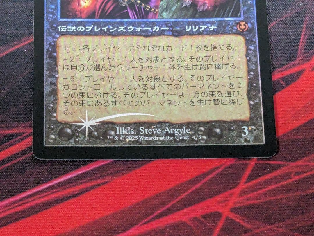 マジックギャザリング　ヴェールのリリアナ