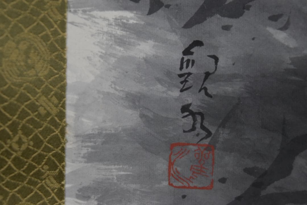 【真作】四田観水/渓山山水図/掛軸☆宝船☆Z-739