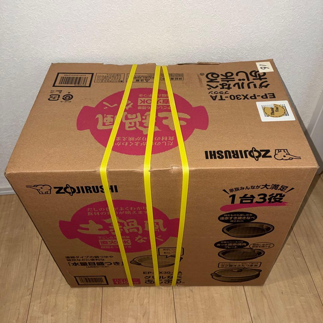 象印 EP-PX30-TA グリルなべ あじまる 新品未使用 土鍋風なべ