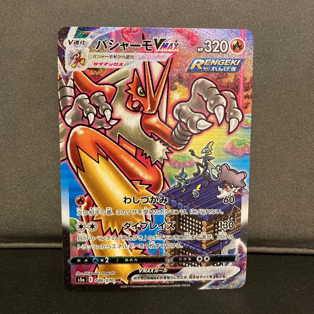 ポケモンカード　バシャーモvmax sa