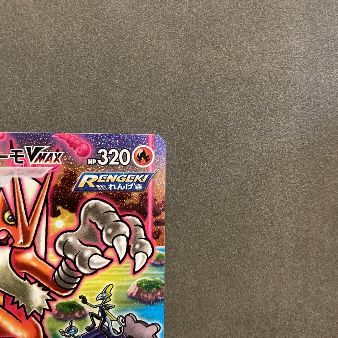 ポケモンカード　バシャーモvmax sa