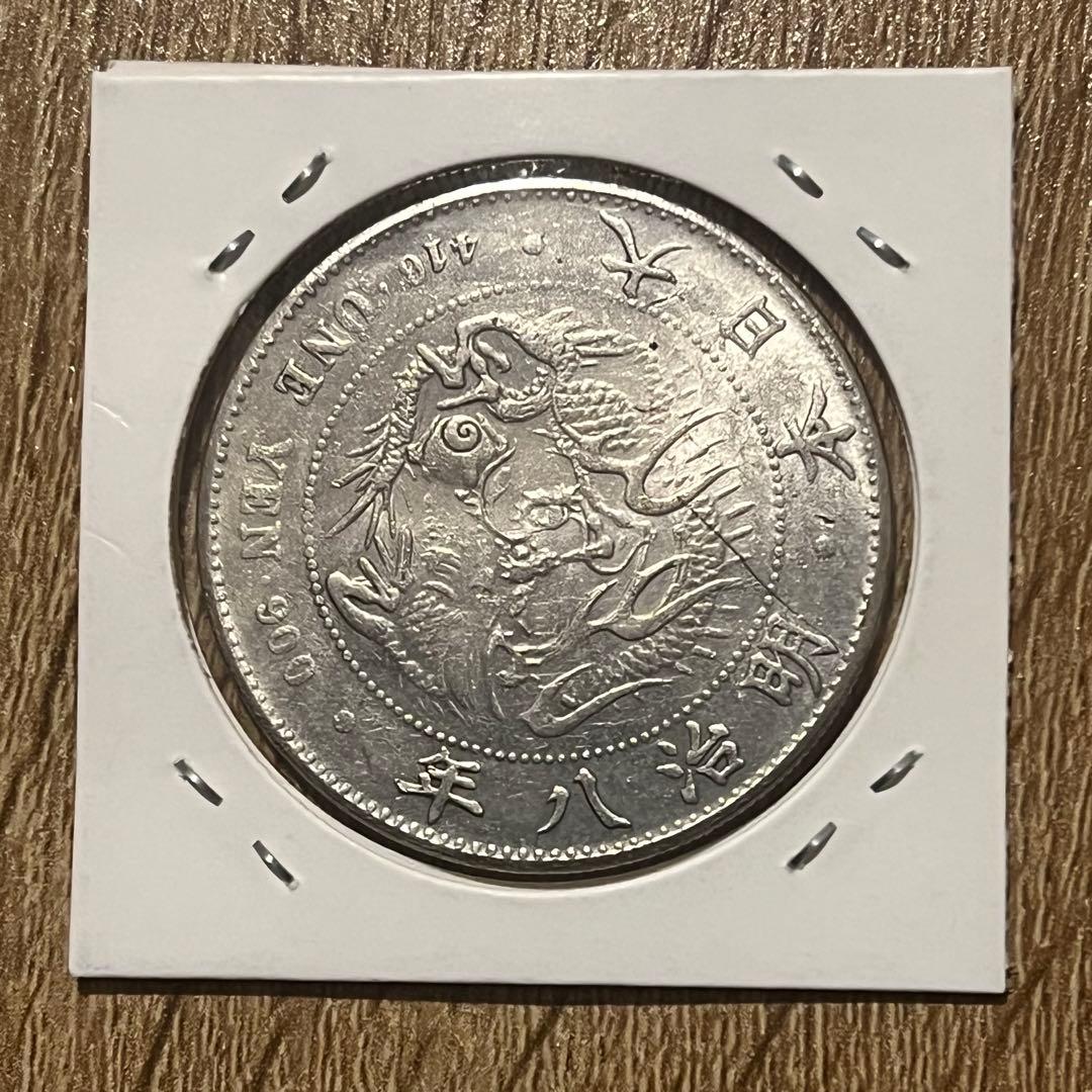 一圓銀貨 明治8年