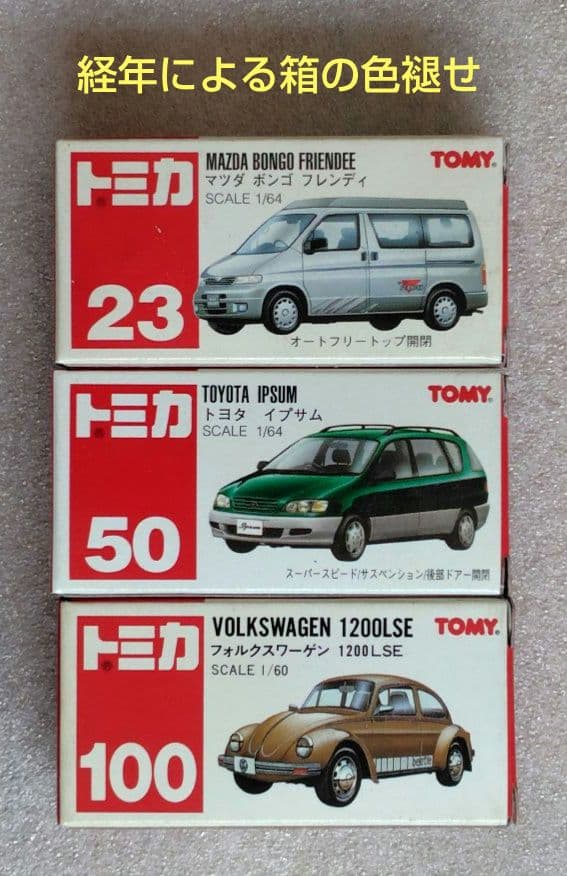 絶版トミカ　TOMY赤ロゴ　43台　まとめ売り