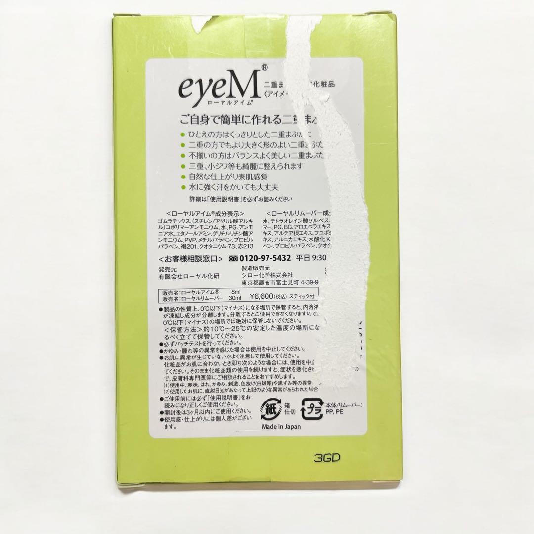 ローヤル化研 ローヤルアイム 8ml 5個セット