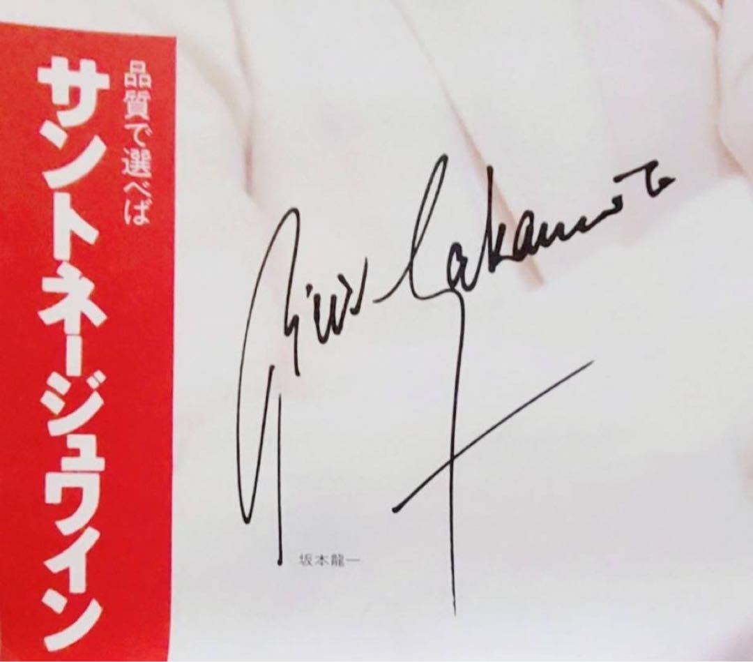 1987年製広告巨大ポスター坂本龍一教授ワイン非売品サイン刻印YMO昭和レトロ