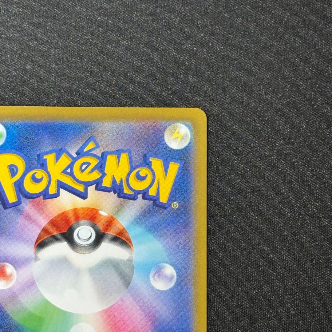 【美品】ピカチュウ ex SAR 234/193／ポケモンカード ポケカ