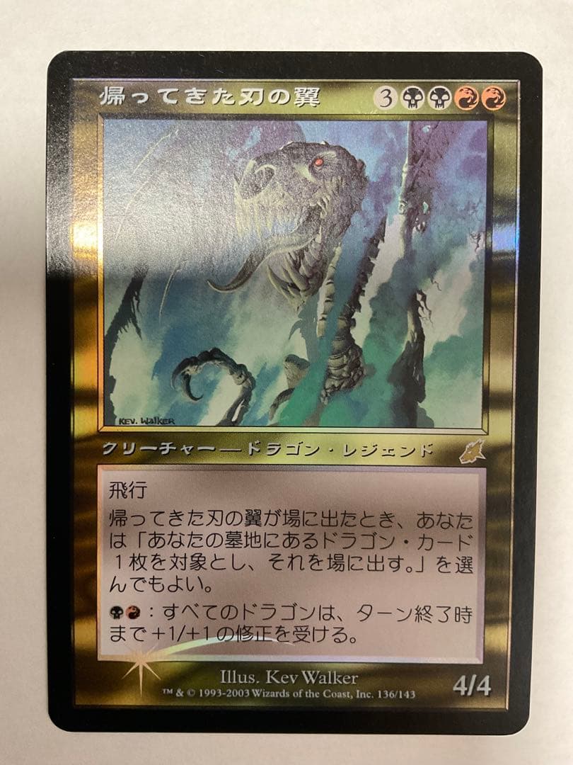 MTG スカージ 帰ってきた刃の翼 日本語 初版Foil