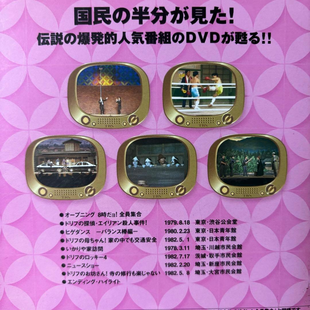 レンタル落ち 8時だよ全員集合 2005 DVD 2008 ドリフ大爆笑