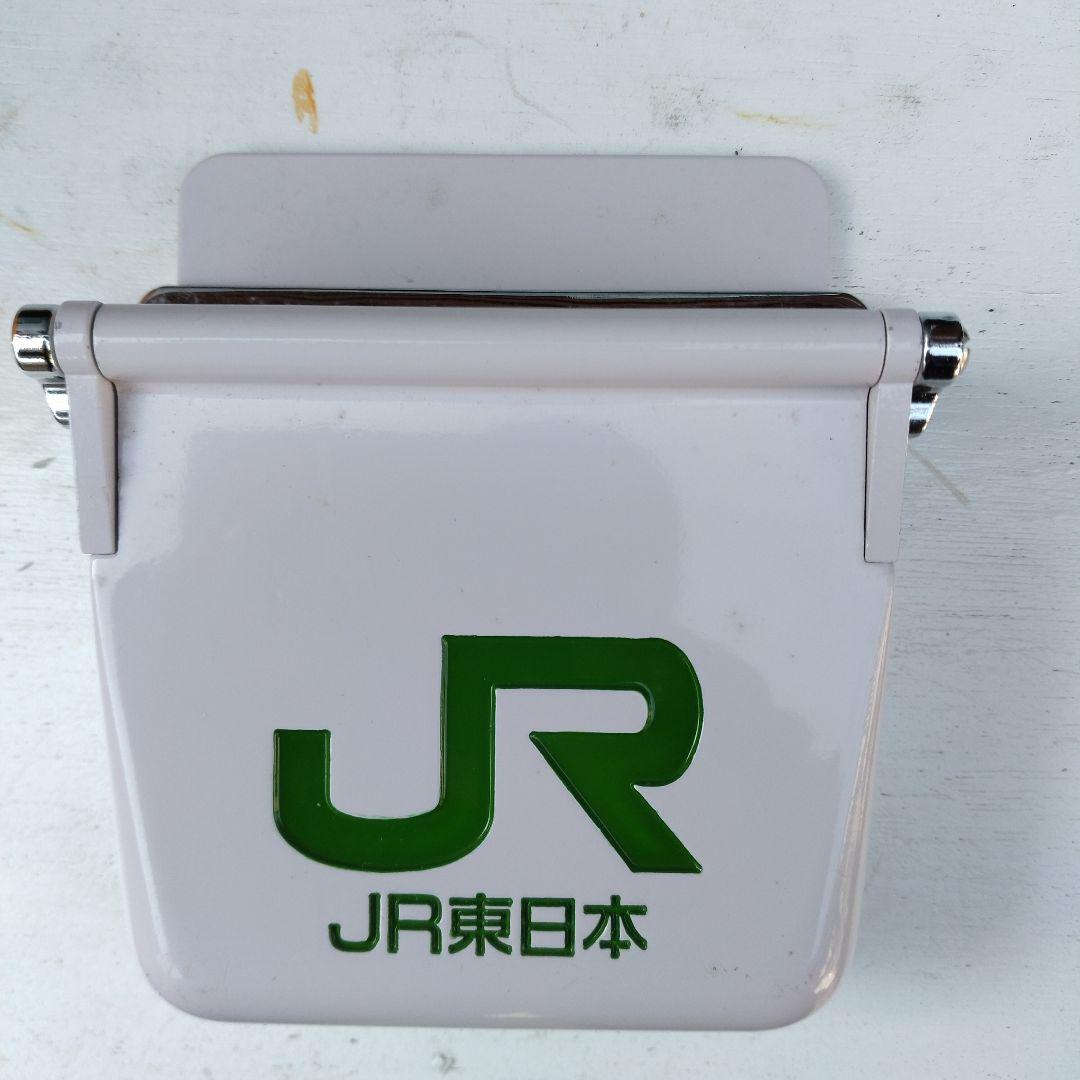 JR東日本 灰皿