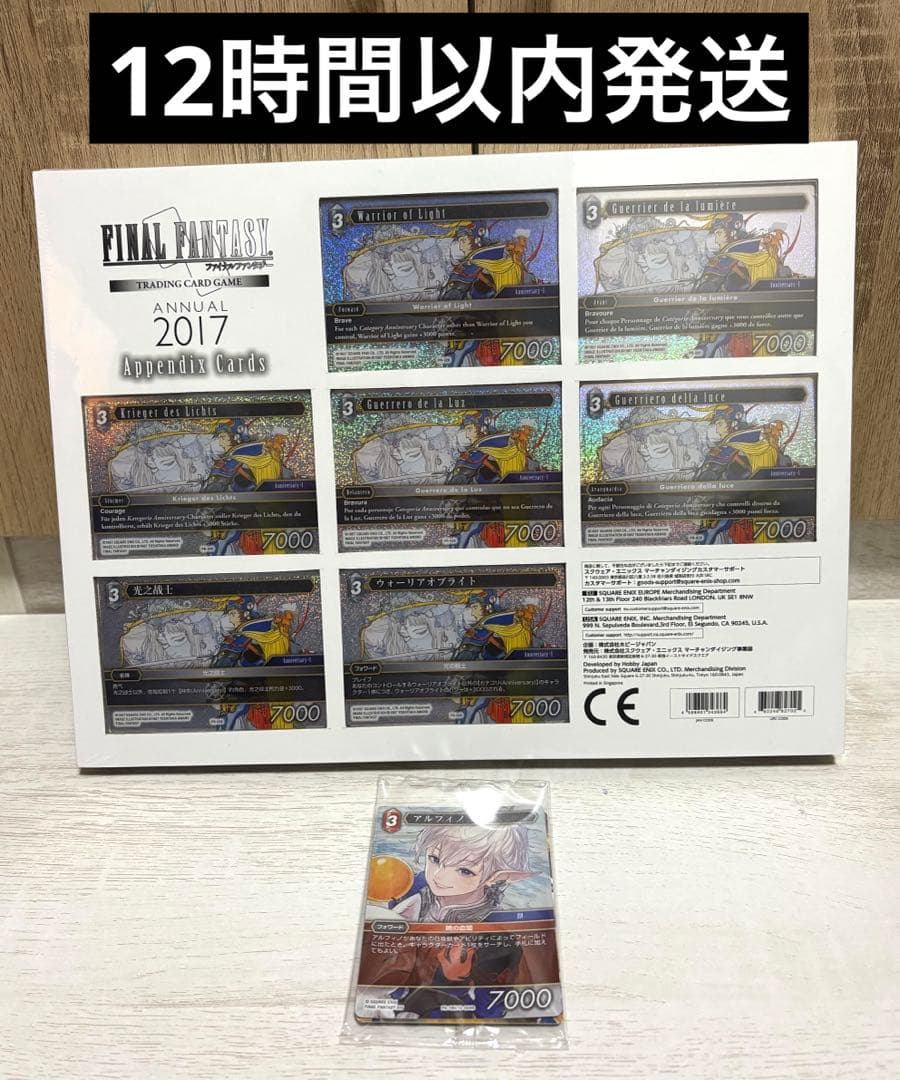 FINAL FANTASY ANNUAL BOOK2017と未開封プロモ