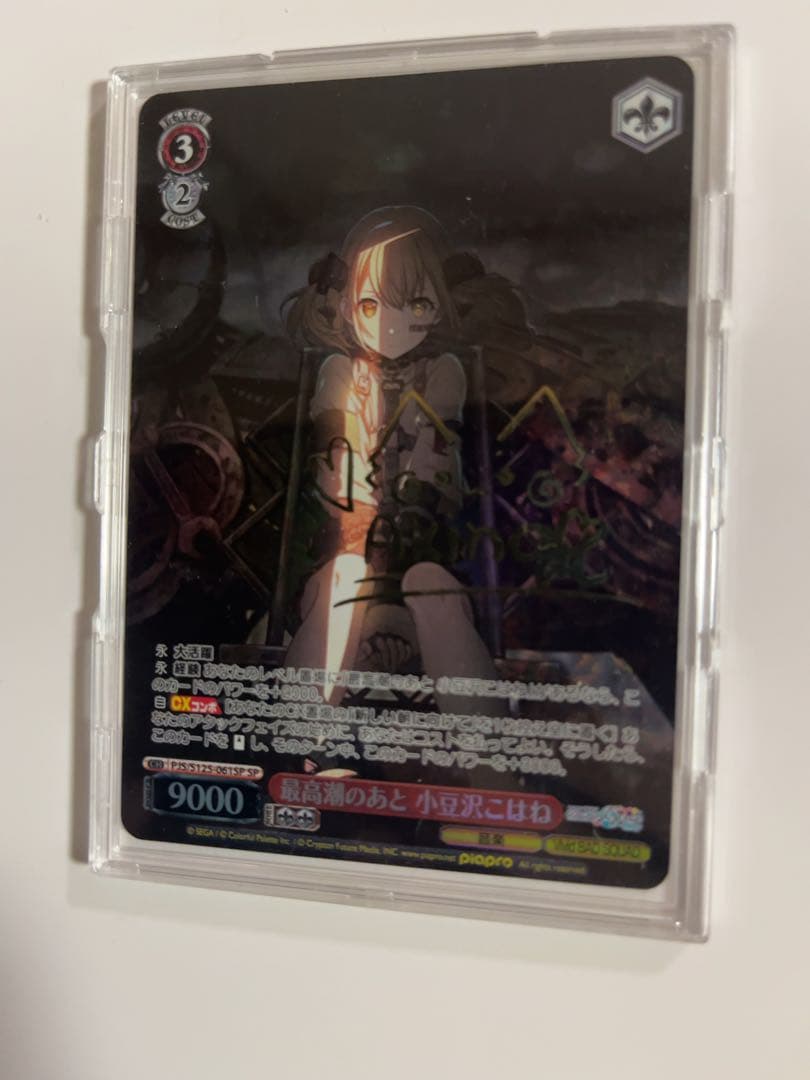 【プロセカ】ヴァイスシュヴァルツ 最高潮のあと 小豆沢こはね SP サイン入り
