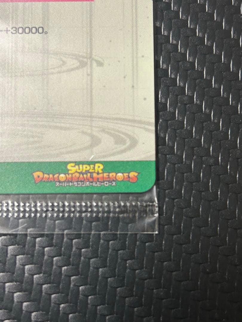 スーパードラゴンボールヒーローズ　あたるとすげぇぞ　歴代No.1キャンペーン2枚