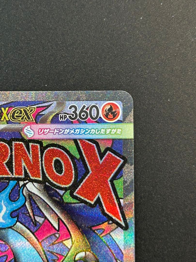 メガリザードンX ex MA エラーカード