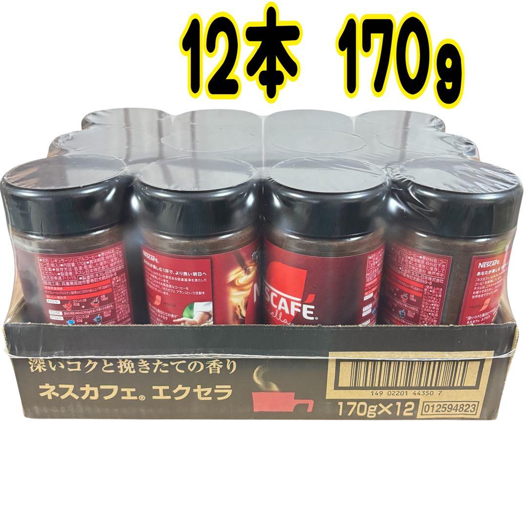 ネスカフェエクセラ 12本 170ｇ B