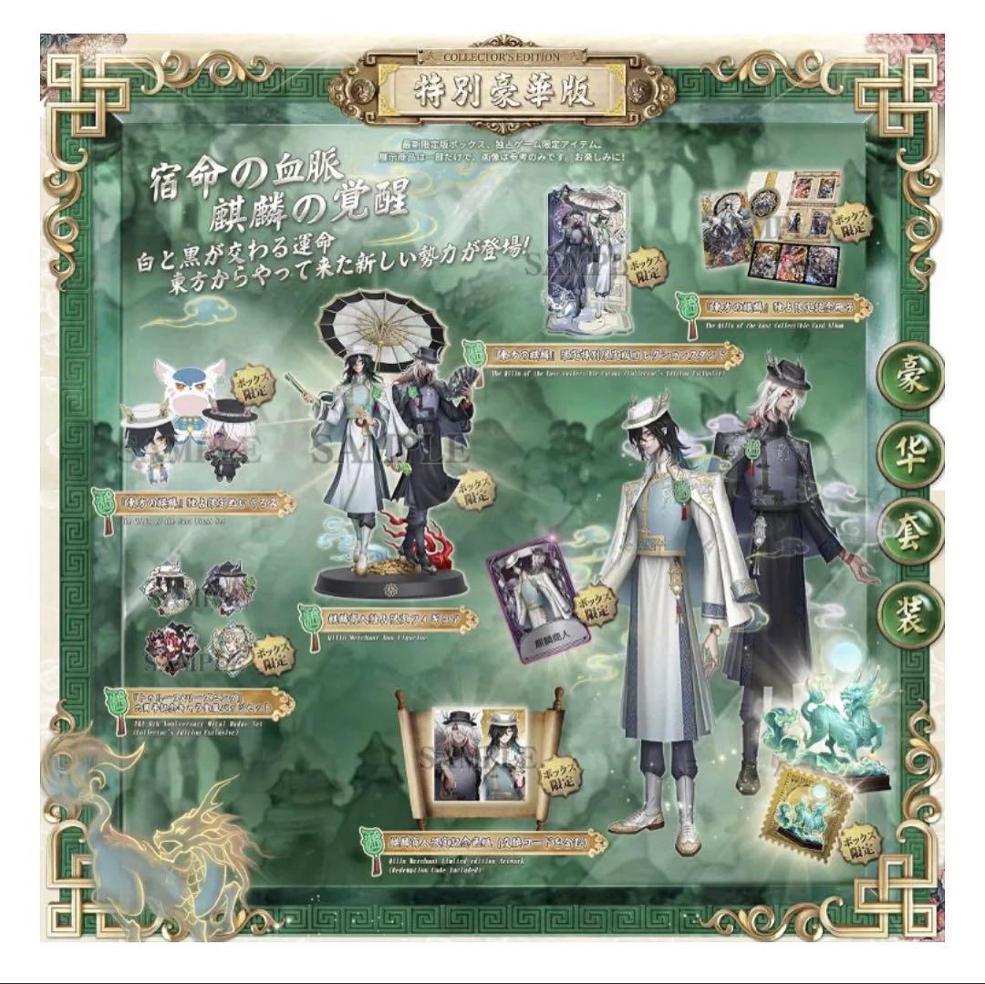 新品未開封 第五人格 6周年限定オフラインパック 特別豪華版