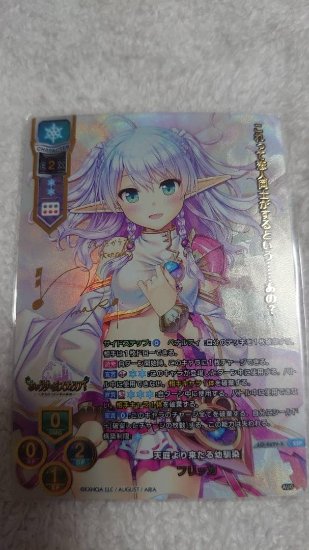 Lycee　フリッカ　サイン　SP