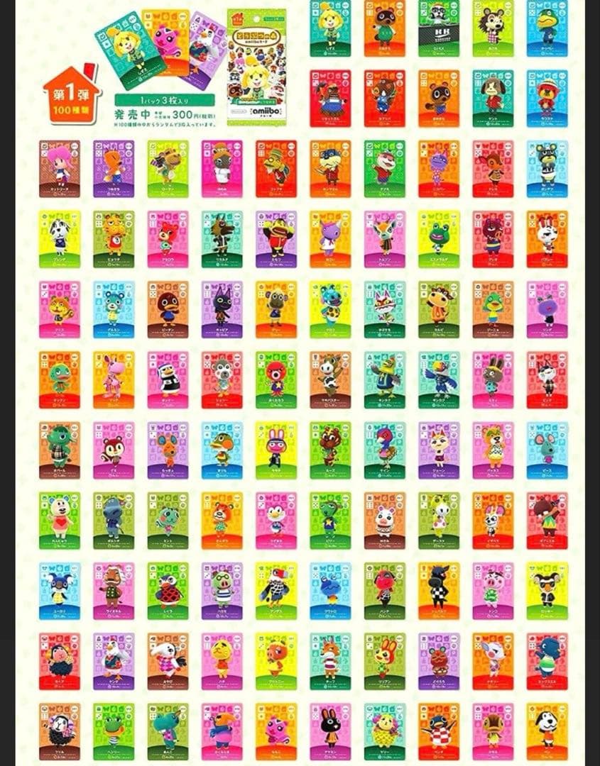 どうぶつの森 amiiboカード フルコンプリートセット