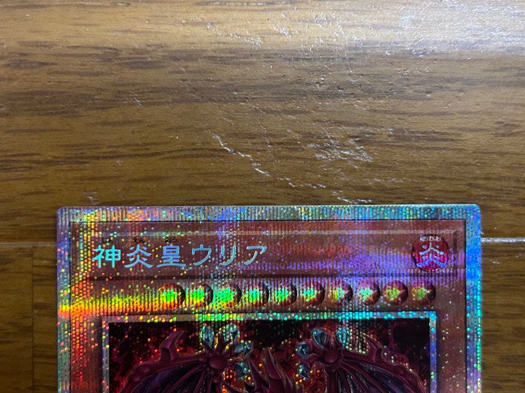 神炎皇ウリア プリズマティックシークレットレア