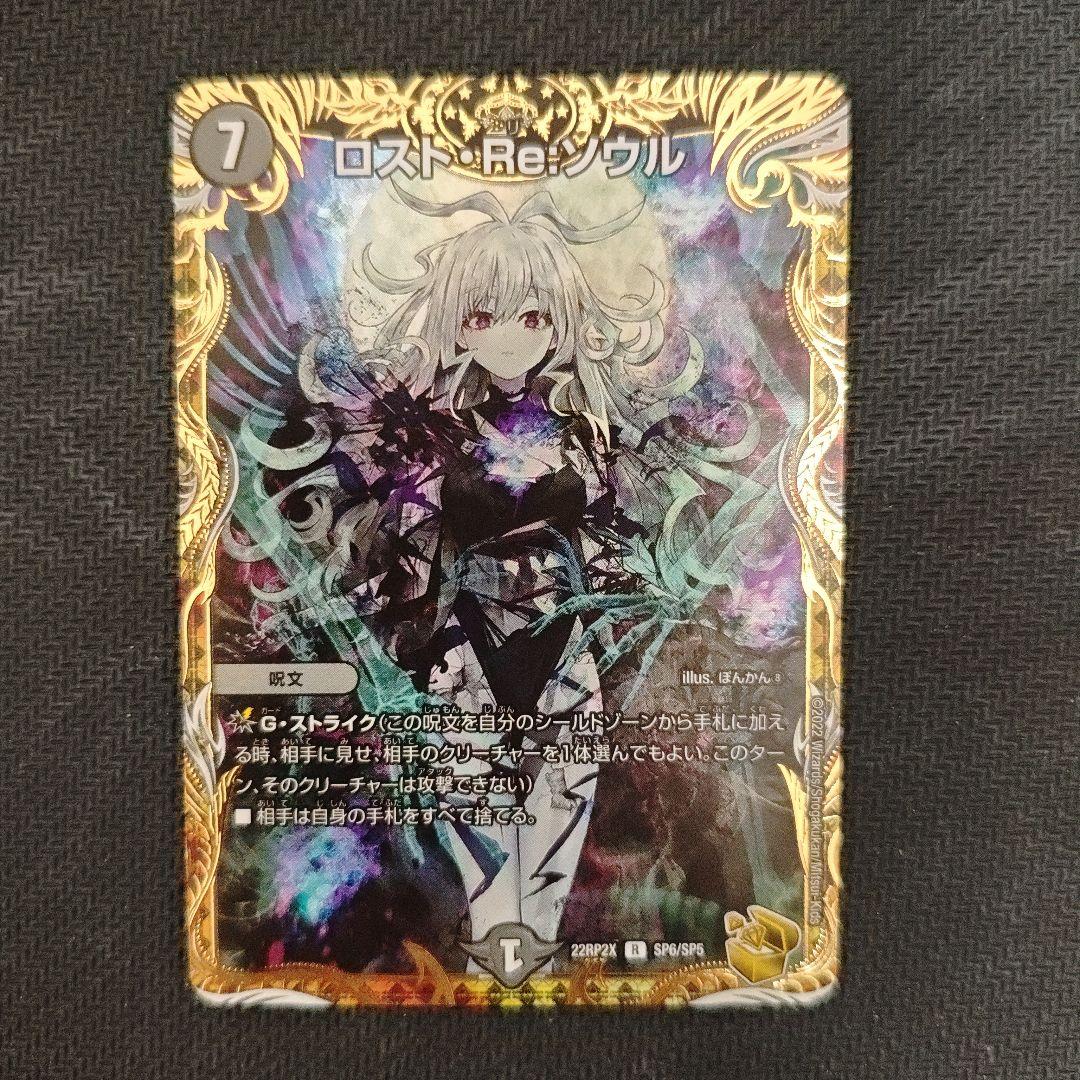 デュエマ ロスト・Re:ソウル 金トレジャー